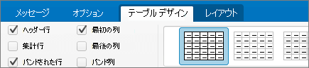 Outlook for Macの [ヘッダー行チェック] ボックス。
