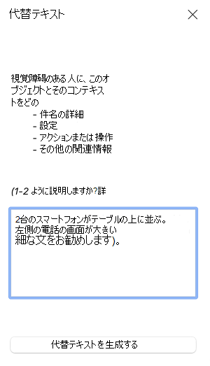 Outlook for Macの [代替テキスト] ウィンドウ。