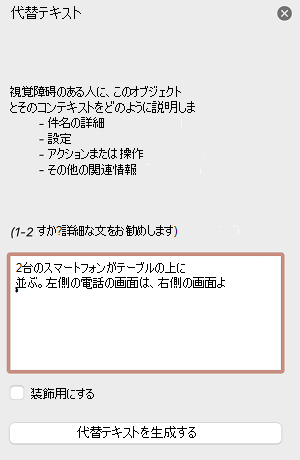 PowerPoint for Macの [代替テキスト] ウィンドウ。