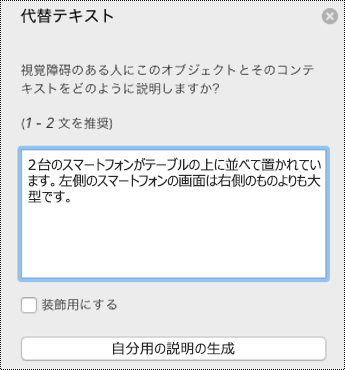 PowerPoint for Mac の [代替テキスト]