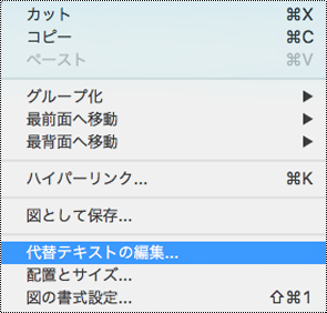 PowerPoint for Mac のコンテキスト メニューの [代替テキストの編集] オプション