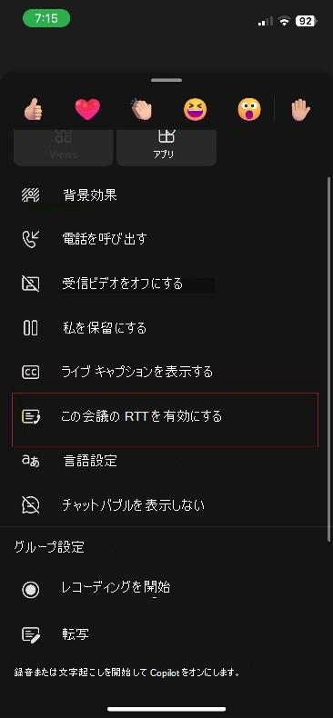 iOS での Teams 会議のその他のアクション。