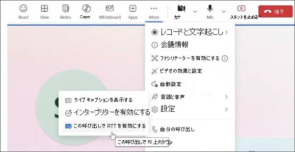 Web での Teams 会議のその他のアクション。