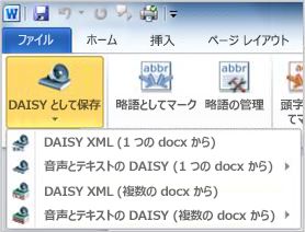 [Daisy として保存] ボタンのドロップダウン メニュー