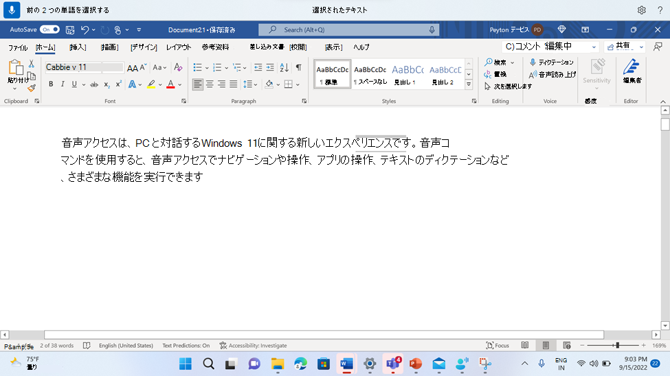 Word前の 2 つの単語を選択するための音声アクセス コマンドを示すドキュメント。