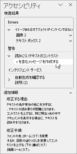 検査結果を含むアクセシビリティ ウィンドウ