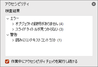 検査結果ウィンドウ