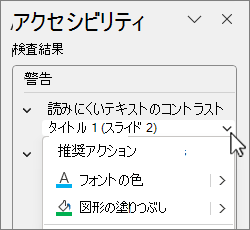 推奨されるアクション ダイアログ