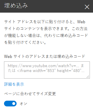SharePoint の [埋め込みコード] ダイアログのスクリーンショット。