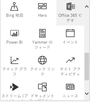 Office 365 のスクリーンショット。SharePoint の [ビデオ メニュー] ボタン。