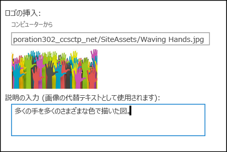 SharePoint Online の新しい [サイトのタイトルとロゴ] ダイアログ ボックスに、ロゴ画像の代替テキストの作成方法が表示されている