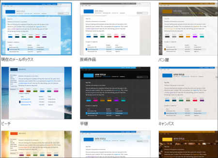 SharePoint Online のページにサイト テンプレートの画像が表示されている