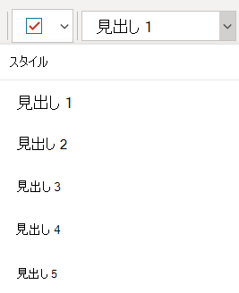 Windows 10の OneNote のさまざまな見出しスタイルを示す [スタイル] メニュー。