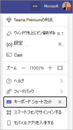 teams-keyboard-shortcuts-ui-in-setting-and-more-menu