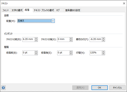 Visio の [段落の間隔] ダイアログ。