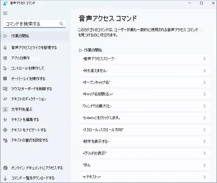 音声アクセス コマンドはメイン ページに役立ちます。