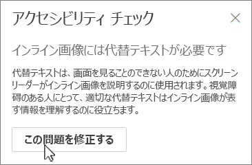 Outlook のアクセシビリティ ウィンドウ