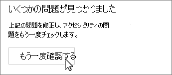 Outlook のもう一度確認ボタン