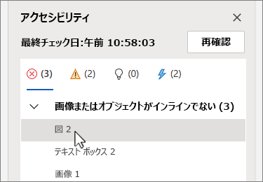 エラー項目の選択