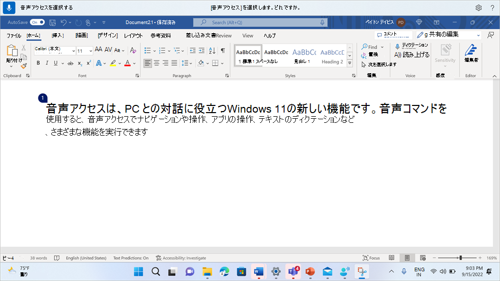 Word多数の 1 つの出現箇所を選択するようにユーザーに求める音声アクセスを示すドキュメントです。