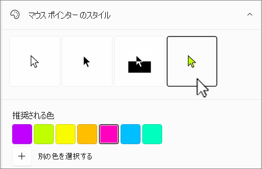 カスタム色が選択された Windows マウス ポインター オプション。
