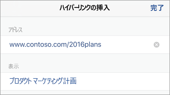 URL (アドレス) と表示文字列が表示されている [リンク] コマンド