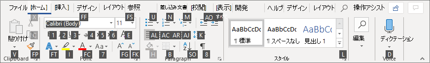 Word 365 のリボンの重要なヒント