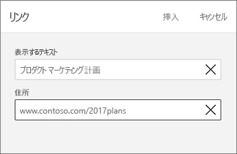 表示文字列とアドレスが表示されている [リンク] コマンド