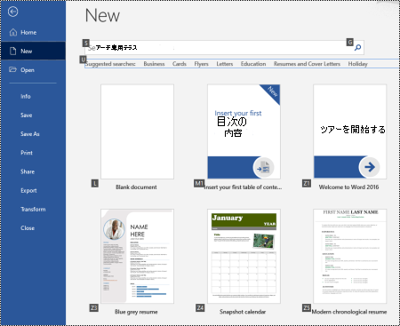 Windows 用Wordの [ファイル] メニューの [新しいページ]