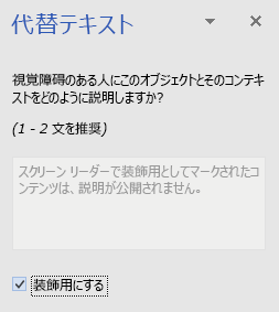 Word Win32 の装飾要素の [代替テキスト] ウィンドウ