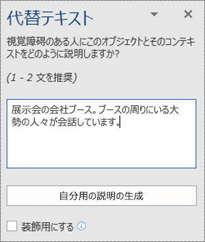 Word for Windows の [代替テキスト] ダイアログ