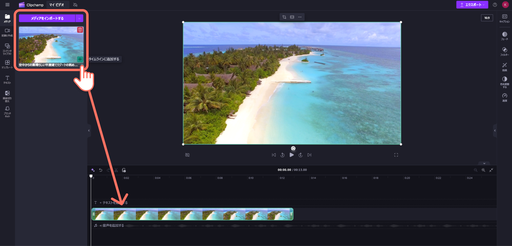 個人用アカウントの Clipchamp ユーザーが動画をタイムラインにドラッグしている場面のスクリーンショット。