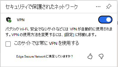 VPN トグルのスクリーンショット