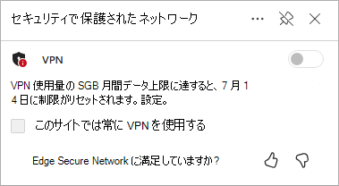 Edge セキュリティで保護されたネットワーク データ制限の更新のスクリーンショット