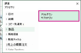 [調査] ボックスの [ドリルダウン]