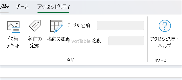 アクセシビリティ パネル