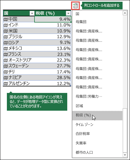 [列の追加] ボタンからプロパティを選択して、geography データ型に列を追加します。