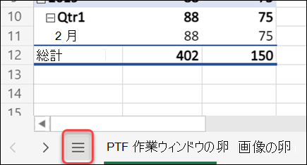 [すべてのスプレッド シート] メニュー ボタン