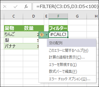#CALC!エラー - 空の配列