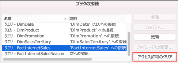 Mac でのデータ接続用として保存された資格情報を削除しています