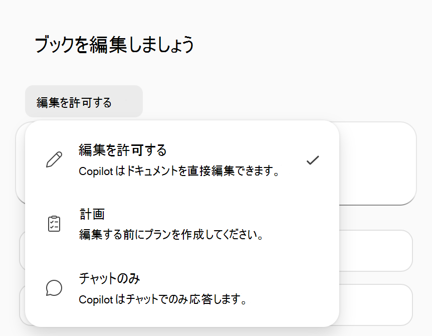Excel モードの Copilot のオプション メニューのスクリーンショット。