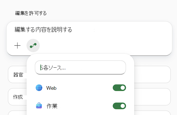 [ソースの選択] メニューが開いている Excel の Copilot プロンプト フィールドのスクリーンショット。