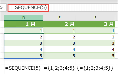 垂直配列定数を =SEQUENCE(5) または ={1; で作成します。2;3;4;5}
