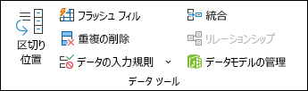 データの入力規則
