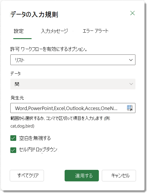 データの入力規則の設定