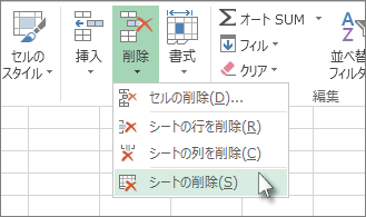 削除