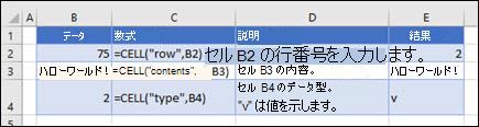 CELL 関数の例