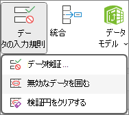 リボンの [無効データ​​のマーク]