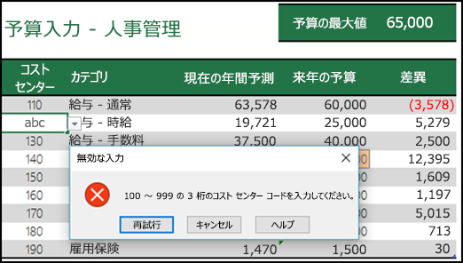 無効な入力メッセージの例