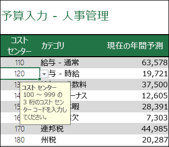 ユーザーがセルを選択すると、入力メッセージが表示されます